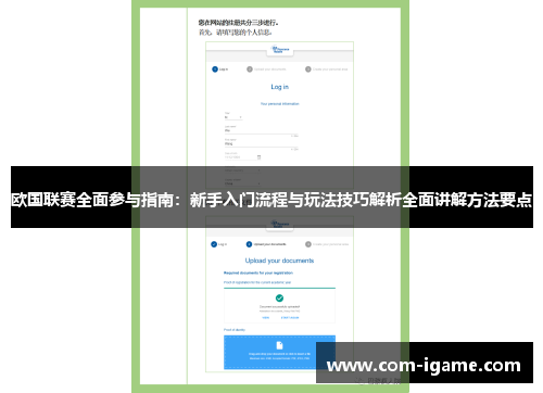 欧国联赛全面参与指南:新手入门流程与玩法技巧解析全面讲解方法要点 欧国联赛全面参与指南:新手入门流程与玩法技巧解析全面讲解方法要点