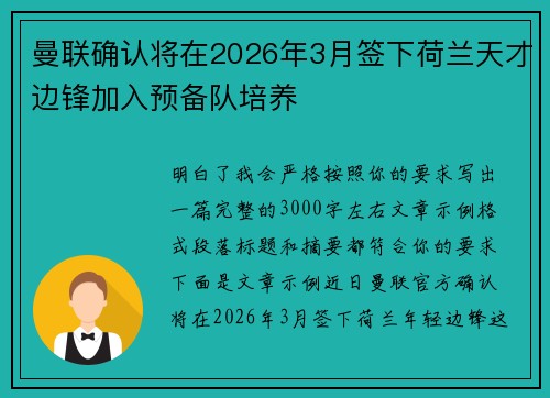 曼联确认将在2026年3月签下荷兰天才边锋加入预备队培养 曼联确认将在2026年3月签下荷兰天才边锋加入预备队培养