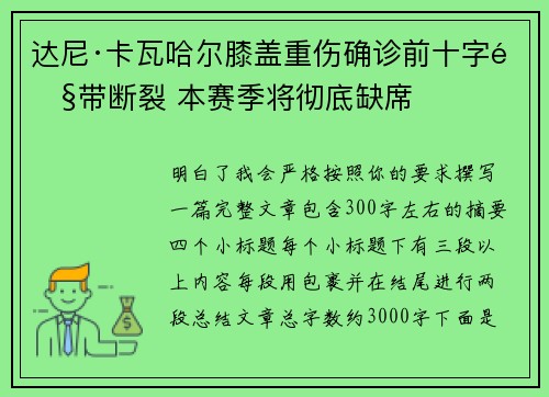 达尼·卡瓦哈尔膝盖重伤确诊前十字韧带断裂 本赛季将彻底缺席 达尼·卡瓦哈尔膝盖重伤确诊前十字韧带断裂 本赛季将彻底缺席