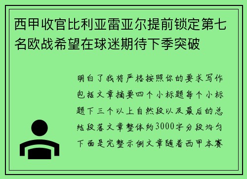 西甲收官比利亚雷亚尔提前锁定第七名欧战希望在球迷期待下季突破 西甲收官比利亚雷亚尔提前锁定第七名欧战希望在球迷期待下季突破