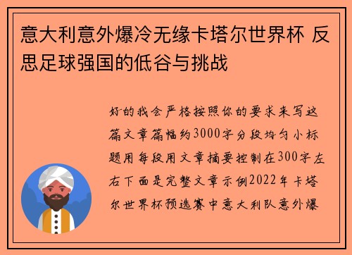 意大利意外爆冷无缘卡塔尔世界杯 反思足球强国的低谷与挑战 意大利意外爆冷无缘卡塔尔世界杯 反思足球强国的低谷与挑战